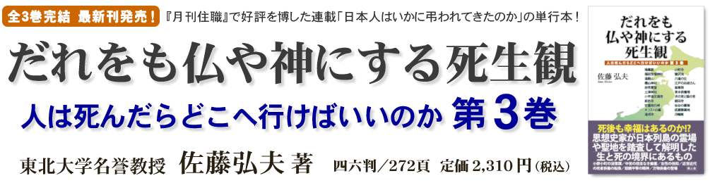 ●『人は死んだらどこへ行けばいいのか 第３巻』